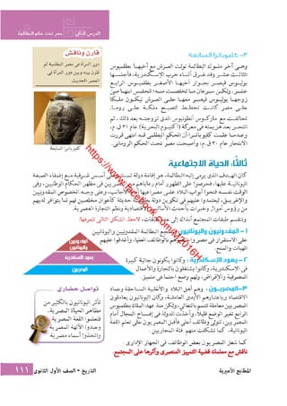 كتاب التاريخ للصف الاول الثانوى الحديث 2016