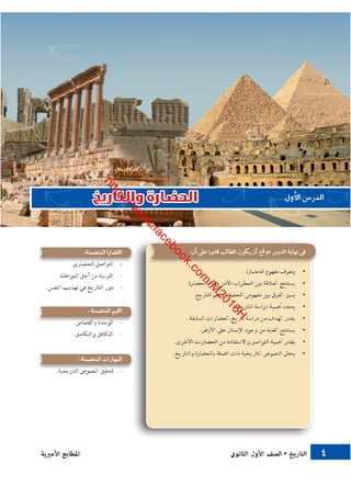 كتاب التاريخ للصف الاول الثانوى الحديث 2016