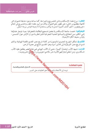 كتاب التاريخ للصف الاول الثانوى الحديث 2016