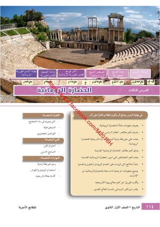 كتاب التاريخ للصف الاول الثانوى الحديث 2016