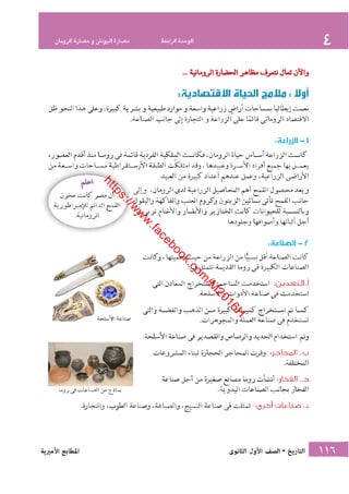 كتاب التاريخ للصف الاول الثانوى الحديث 2016