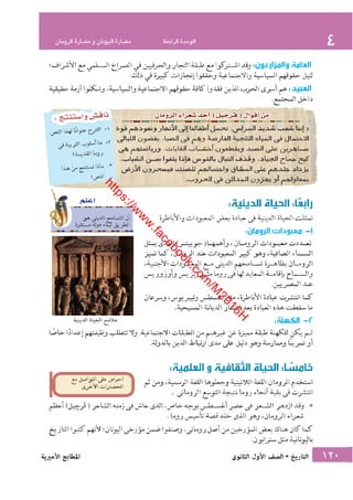 كتاب التاريخ للصف الاول الثانوى الحديث 2016