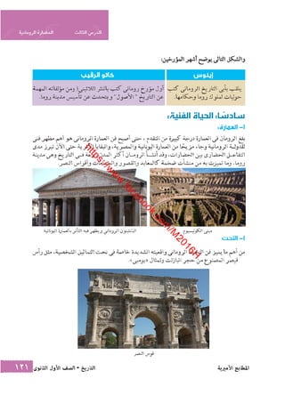 كتاب التاريخ للصف الاول الثانوى الحديث 2016