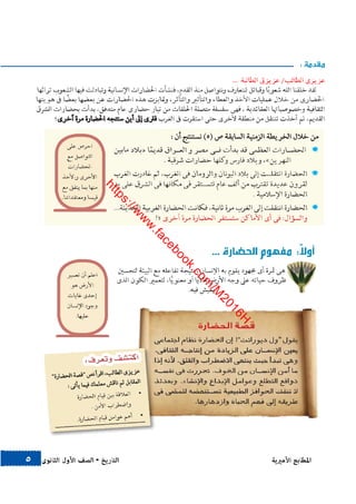 كتاب التاريخ للصف الاول الثانوى الحديث 2016