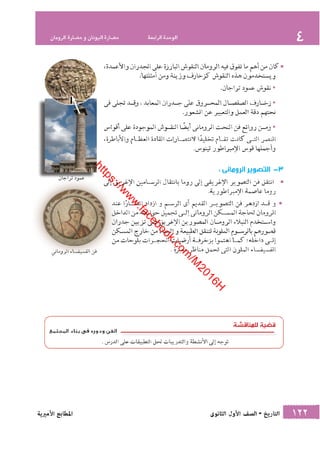 كتاب التاريخ للصف الاول الثانوى الحديث 2016