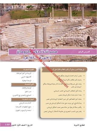 كتاب التاريخ للصف الاول الثانوى الحديث 2016