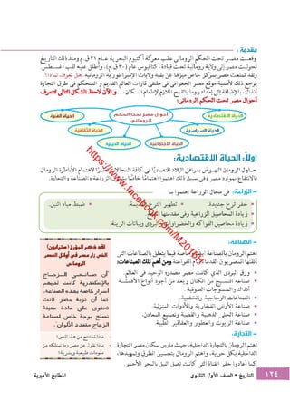 كتاب التاريخ للصف الاول الثانوى الحديث 2016