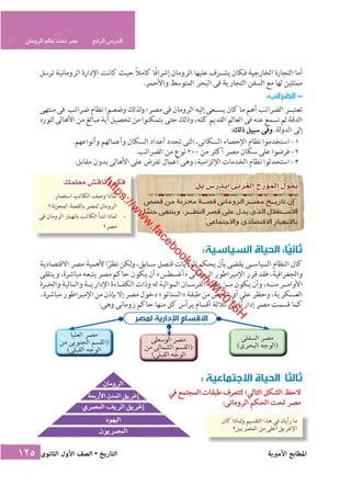 كتاب التاريخ للصف الاول الثانوى الحديث 2016
