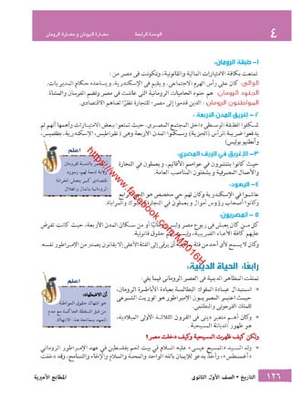 كتاب التاريخ للصف الاول الثانوى الحديث 2016