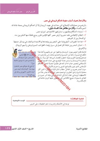 كتاب التاريخ للصف الاول الثانوى الحديث 2016