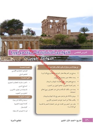 كتاب التاريخ للصف الاول الثانوى الحديث 2016