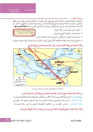 كتاب التاريخ للصف الاول الثانوى الحديث 2016