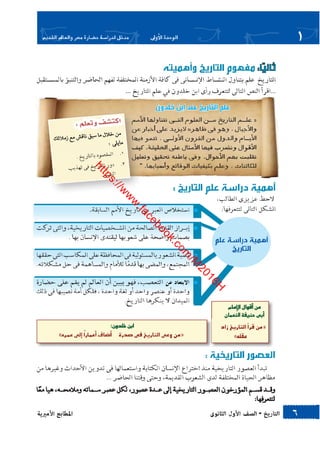 كتاب التاريخ للصف الاول الثانوى الحديث 2016