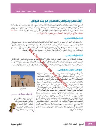 كتاب التاريخ للصف الاول الثانوى الحديث 2016