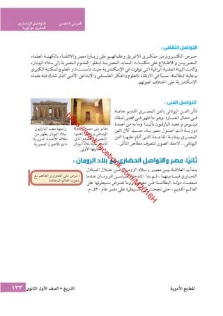 كتاب التاريخ للصف الاول الثانوى الحديث 2016