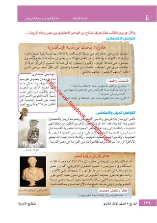 كتاب التاريخ للصف الاول الثانوى الحديث 2016