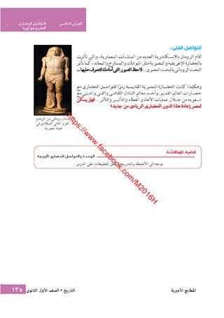 كتاب التاريخ للصف الاول الثانوى الحديث 2016