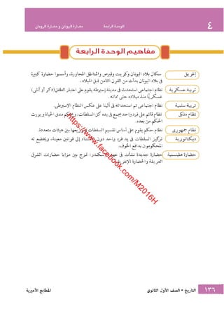 كتاب التاريخ للصف الاول الثانوى الحديث 2016