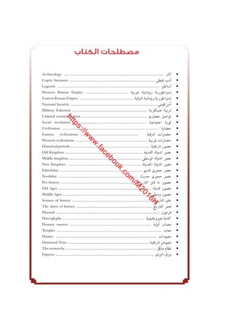 كتاب التاريخ للصف الاول الثانوى الحديث 2016