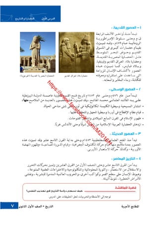 كتاب التاريخ للصف الاول الثانوى الحديث 2016