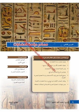 كتاب التاريخ للصف الاول الثانوى الحديث 2016