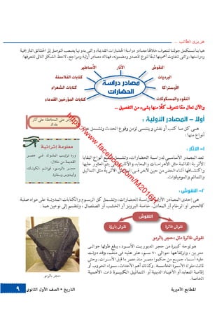 كتاب التاريخ للصف الاول الثانوى الحديث 2016