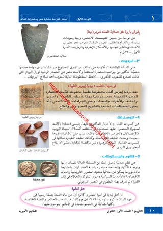 كتاب التاريخ للصف الاول الثانوى الحديث 2016