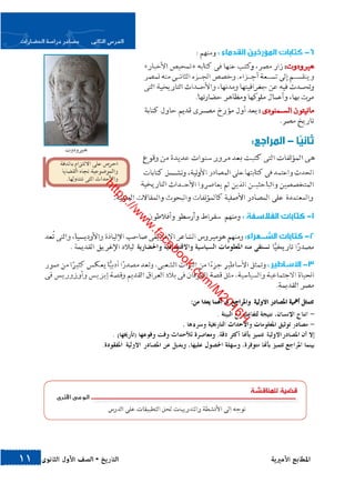 كتاب التاريخ للصف الاول الثانوى الحديث 2016