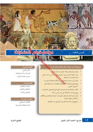 كتاب التاريخ للصف الاول الثانوى الحديث 2016