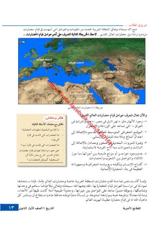 كتاب التاريخ للصف الاول الثانوى الحديث 2016