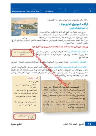 كتاب التاريخ للصف الاول الثانوى الحديث 2016