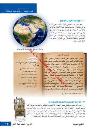 كتاب التاريخ للصف الاول الثانوى الحديث 2016