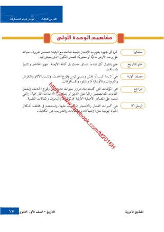 كتاب التاريخ للصف الاول الثانوى الحديث 2016