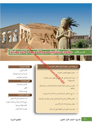 كتاب التاريخ للصف الاول الثانوى الحديث 2016