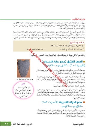 كتاب التاريخ للصف الاول الثانوى الحديث 2016