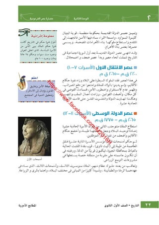 كتاب التاريخ للصف الاول الثانوى الحديث 2016