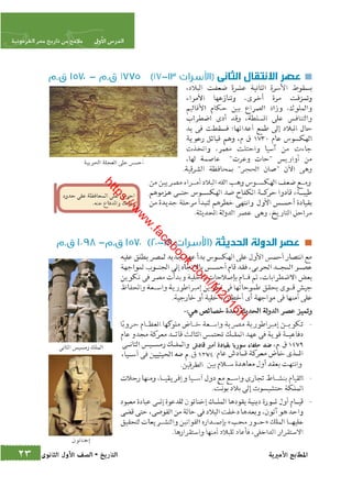 كتاب التاريخ للصف الاول الثانوى الحديث 2016