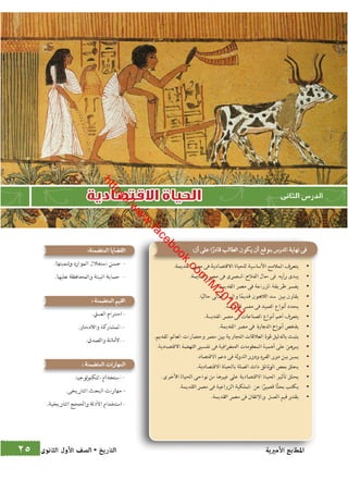 كتاب التاريخ للصف الاول الثانوى الحديث 2016