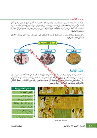 كتاب التاريخ للصف الاول الثانوى الحديث 2016