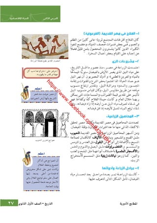 كتاب التاريخ للصف الاول الثانوى الحديث 2016