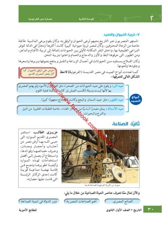 كتاب التاريخ للصف الاول الثانوى الحديث 2016