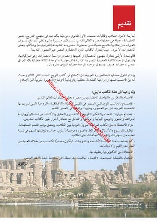 كتاب التاريخ للصف الاول الثانوى الحديث 2016