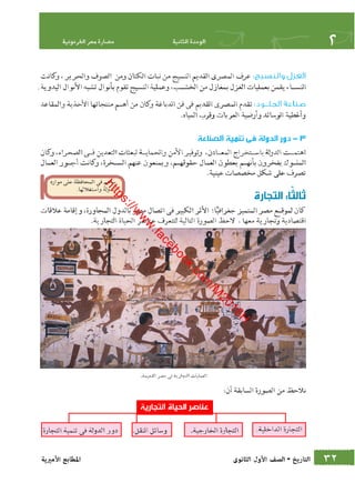 كتاب التاريخ للصف الاول الثانوى الحديث 2016