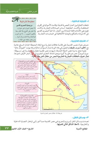 كتاب التاريخ للصف الاول الثانوى الحديث 2016