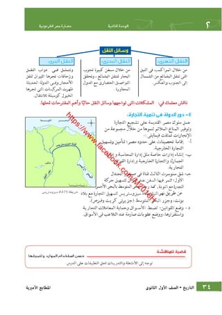 كتاب التاريخ للصف الاول الثانوى الحديث 2016