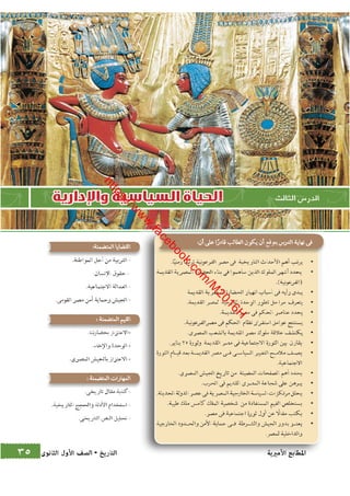 كتاب التاريخ للصف الاول الثانوى الحديث 2016