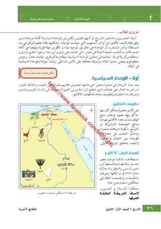 كتاب التاريخ للصف الاول الثانوى الحديث 2016