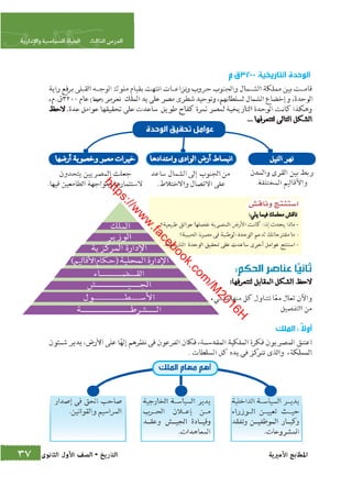 كتاب التاريخ للصف الاول الثانوى الحديث 2016