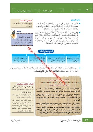 كتاب التاريخ للصف الاول الثانوى الحديث 2016