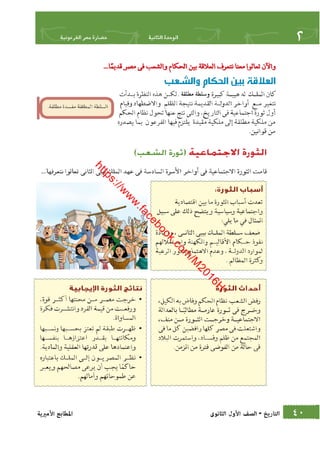 كتاب التاريخ للصف الاول الثانوى الحديث 2016